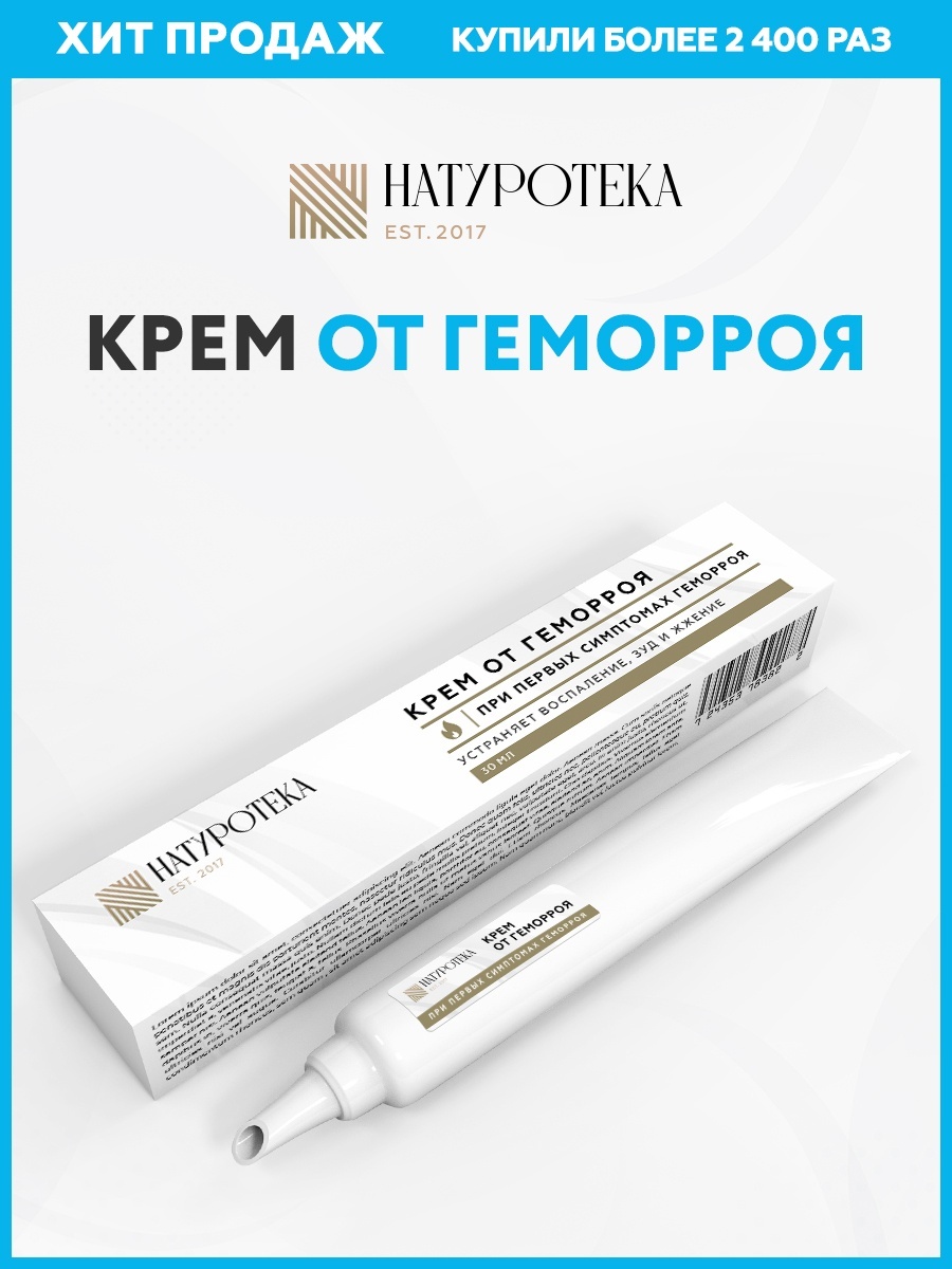 Купить NATUROTEKA Крем от геморроя 30 мл в Алматы – Магазин на Kaspi.kz