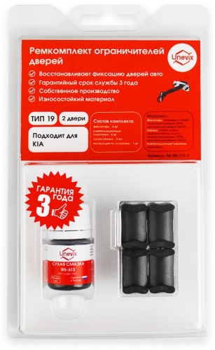Unevix ремкомплект ограничителей PA-RD-T19-2