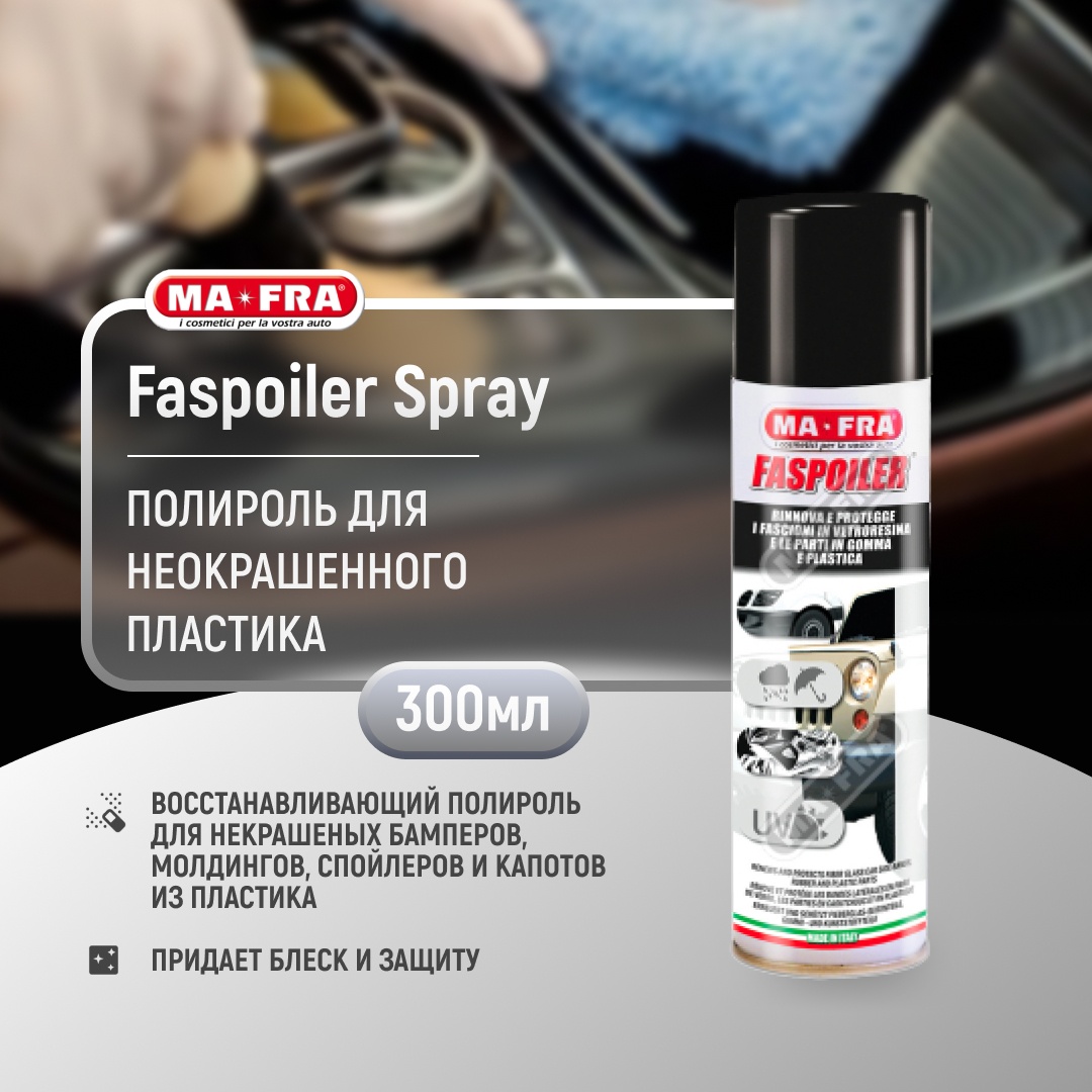Faspoiler Spray 300ml (полироль для пластика) 2