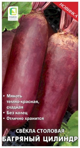 Поиск свёкла Багряный цилиндр