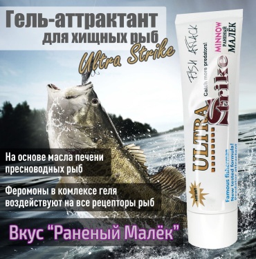 ТРИ КИТА ULTRA STRIKE раненый малек 0.115 кг