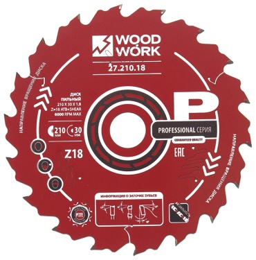 Пильный диск по дереву Woodwork 27.160.18, 160x20 мм, 18Т