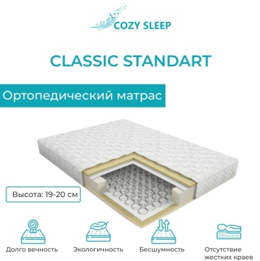 Матрас Cozy Sleep classic ortoped, 110x200x20 см