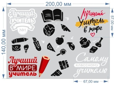 Стикерпак Лучший учитель в мире на твердую поверхность для декора