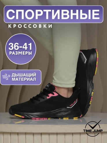 Кроссовки TimeJump черный
