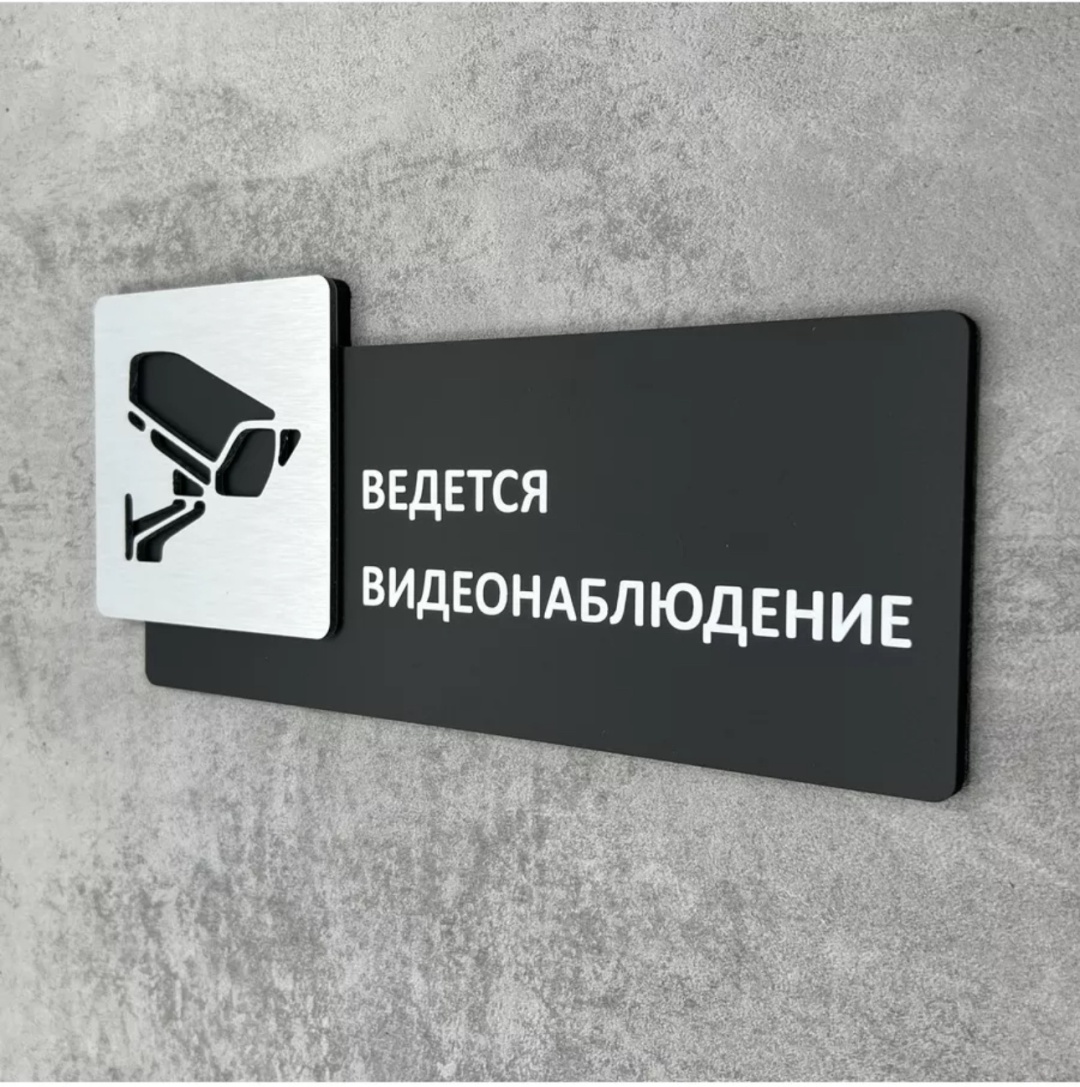 Купить Табличка Видеонаблюдение 12x27 см в Алматы – Магазин на Kaspi.kz
