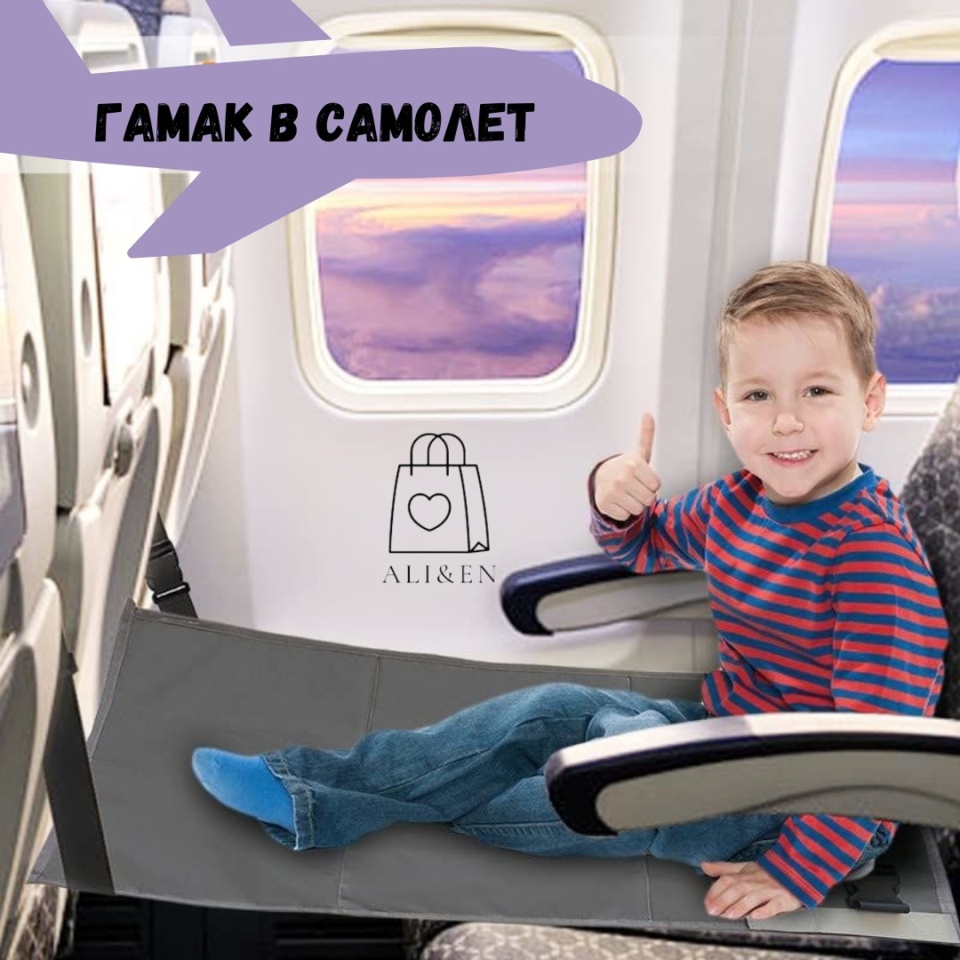 Авиагамак 2-5 лет, до 25 кг, 79x44 см