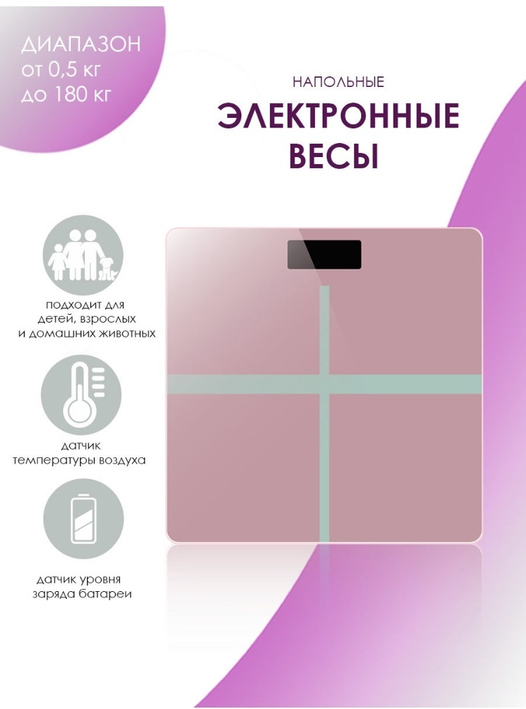 Напольные весы электронные BME-S1 до 180 кг