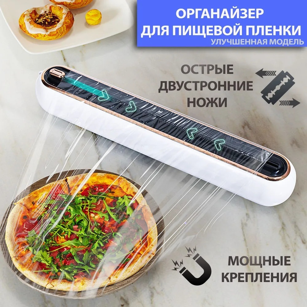 Диспенсер Q/ASW 007-2022, для пищевой пленки