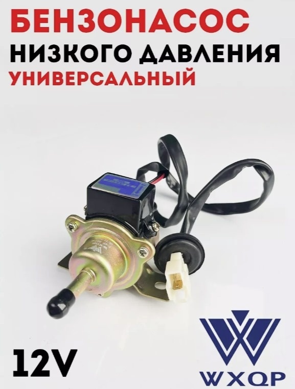 Топливный насос WXQP EP501