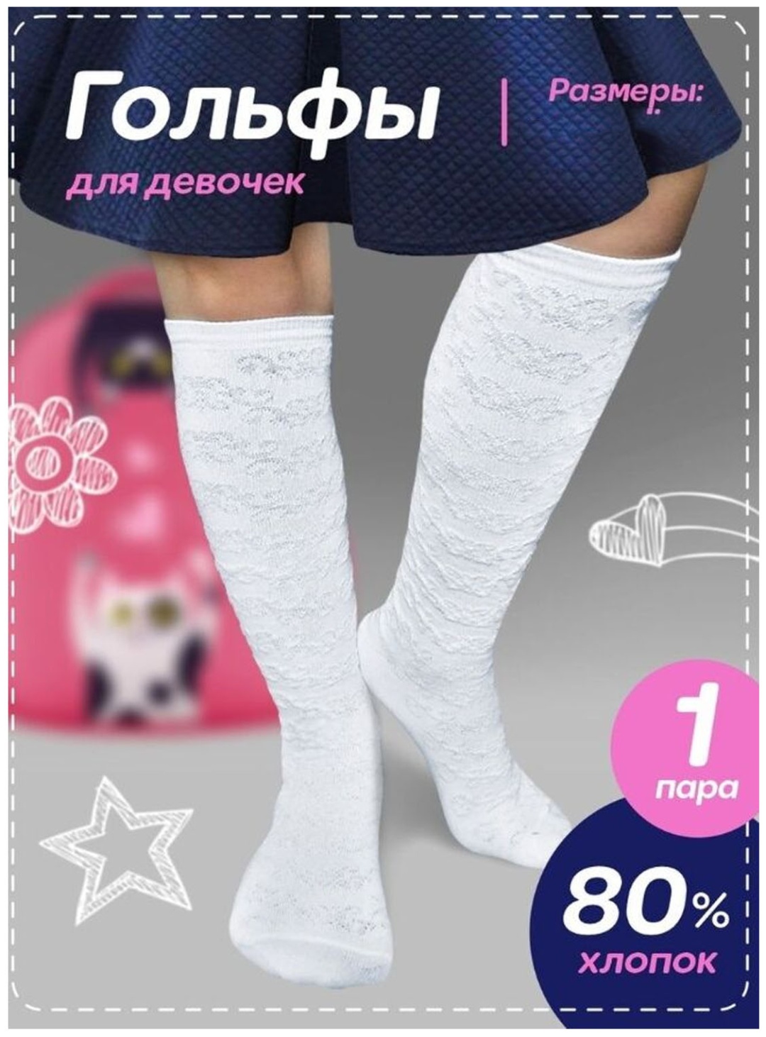 Гольфы Юстатекс Юстатекс 5С55 г/д, Белый, 22-24 белый 22, 24
