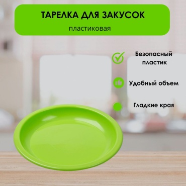 Тарелка LifeGoods.kz