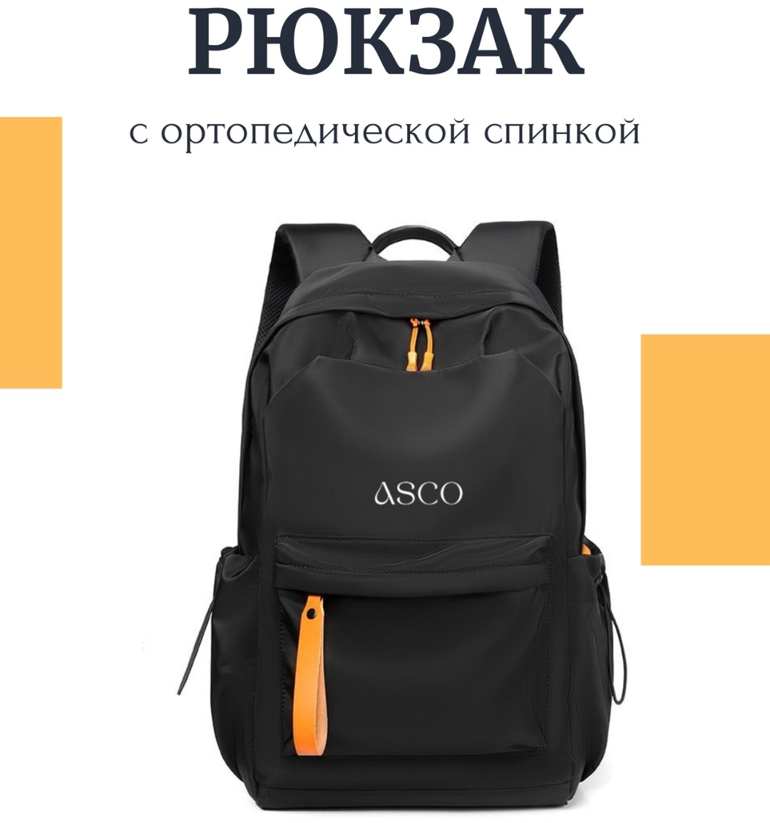 Рюкзак ASCO полиэстер черный