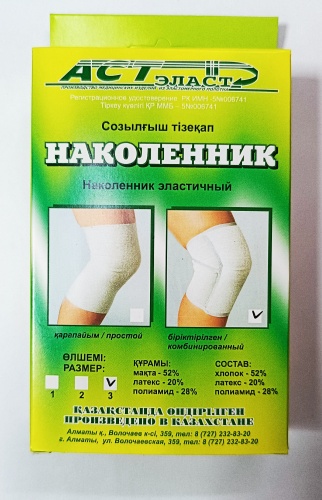 Аст Эласт ТОО Комбинированный бандаж на коленный сустав размер 3 белый