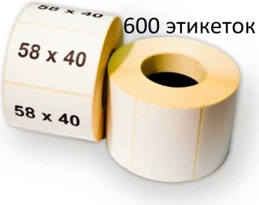 Термоэтикетка 58*40 1 шт