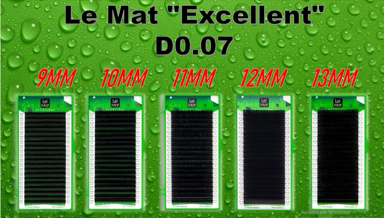 Le Mat единичные D 0.07 мм черный 10 мм, 11 мм, 12 мм, 13 мм, 9 мм