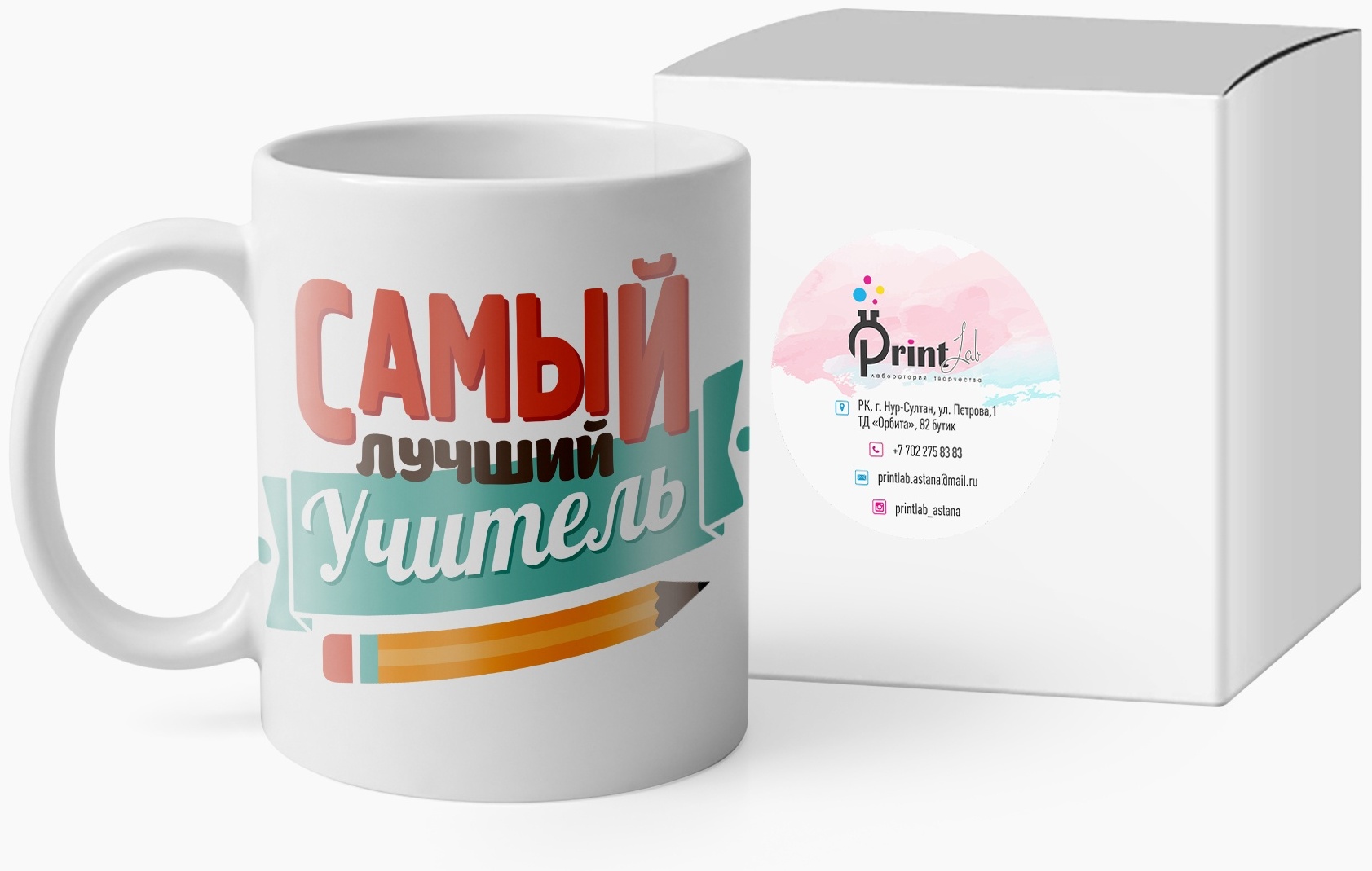 Кружка PrintLab «Самый лучший учитель», 350 мл, керамика, 1 шт.