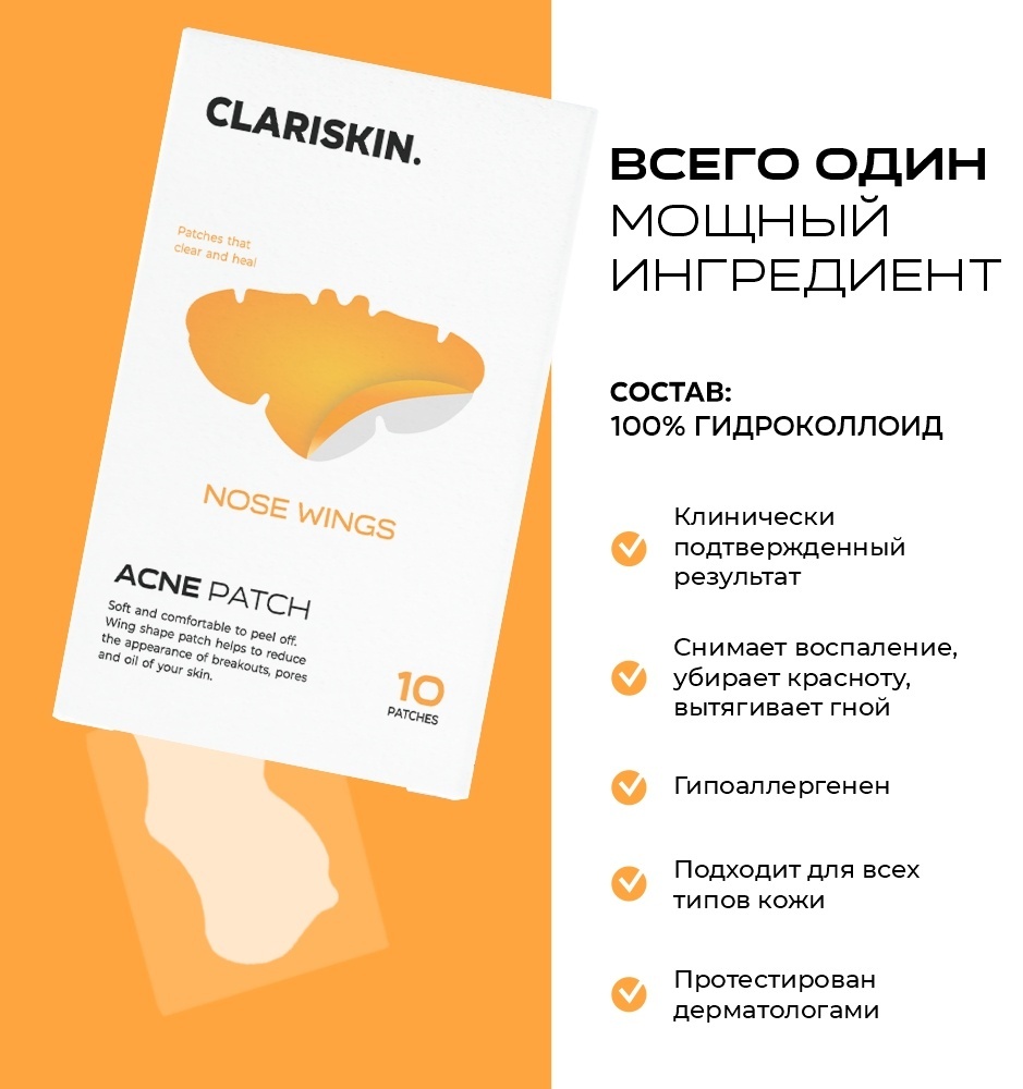 Патчи Clariskin гидрогелевые Nose Wings противовоспалительные 10 шт