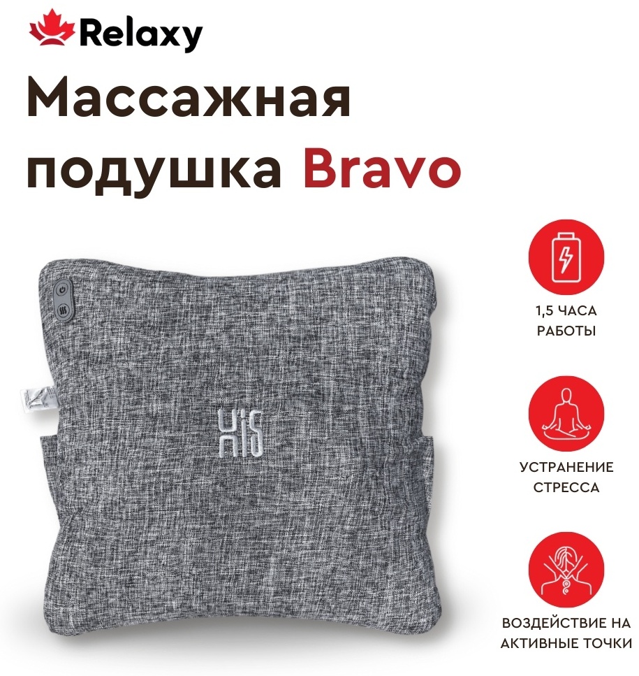 Массажер Hi5 Bravo подушка разминающий, шиацу