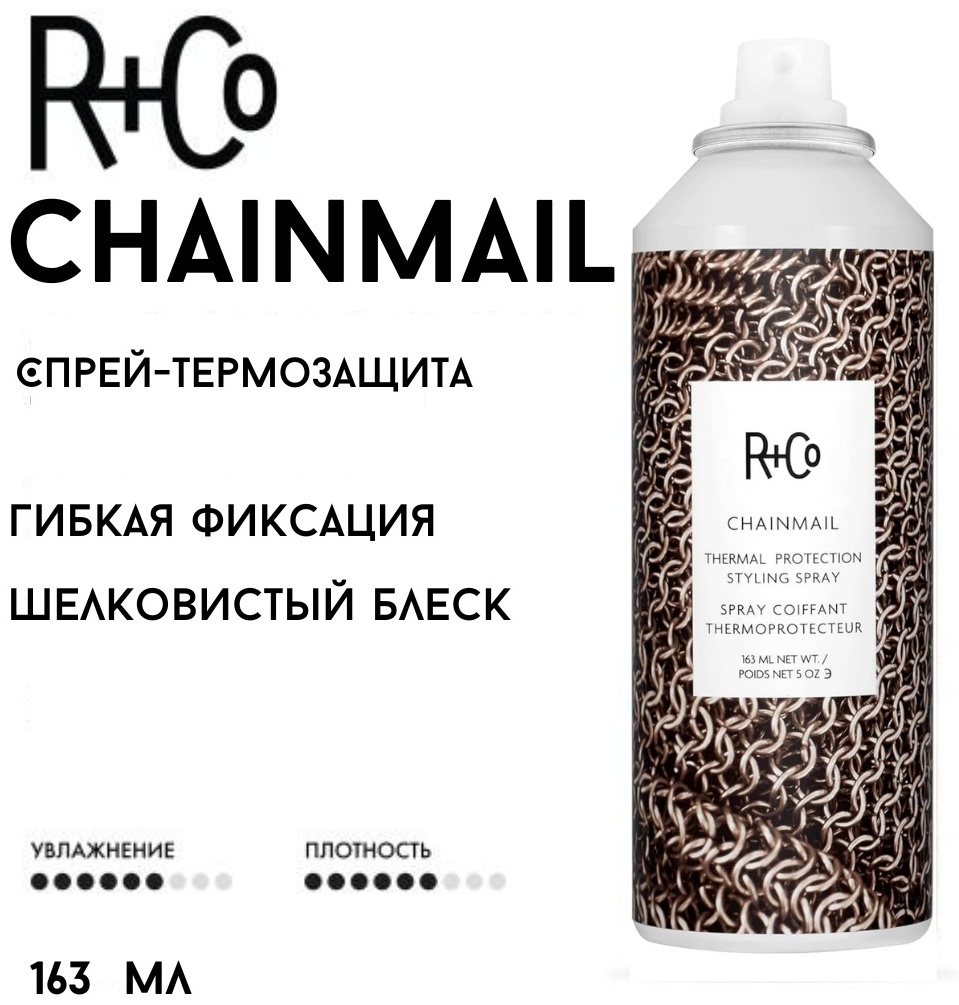 R Co Chainmail Thermal Protection спрей средняя фиксация 163 мл