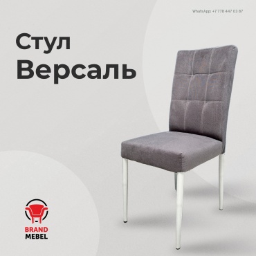 Стул SEM BRAND Версаль, 95x40x40 см, серый