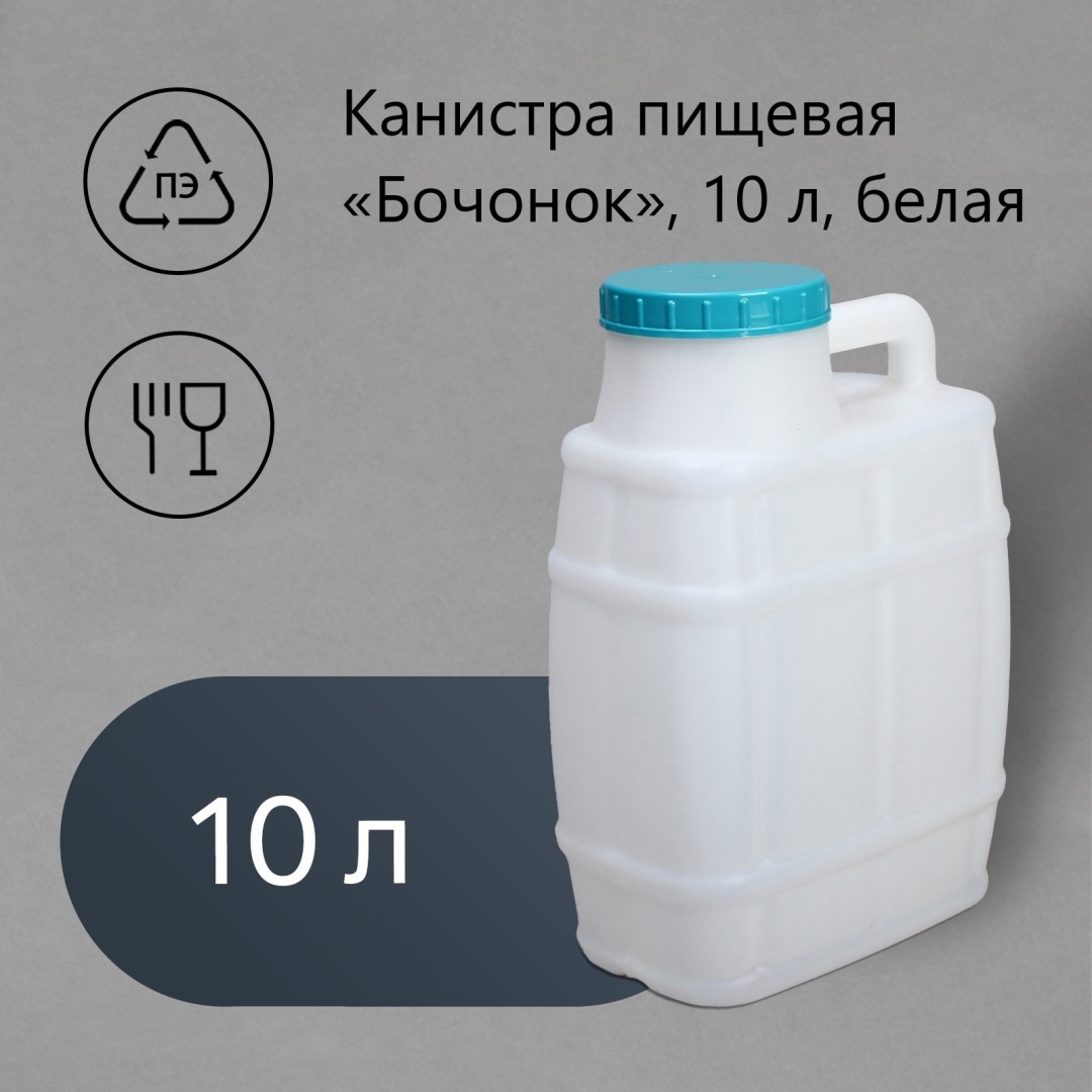 Альтернатива канистра Бочонок 696555 10 л