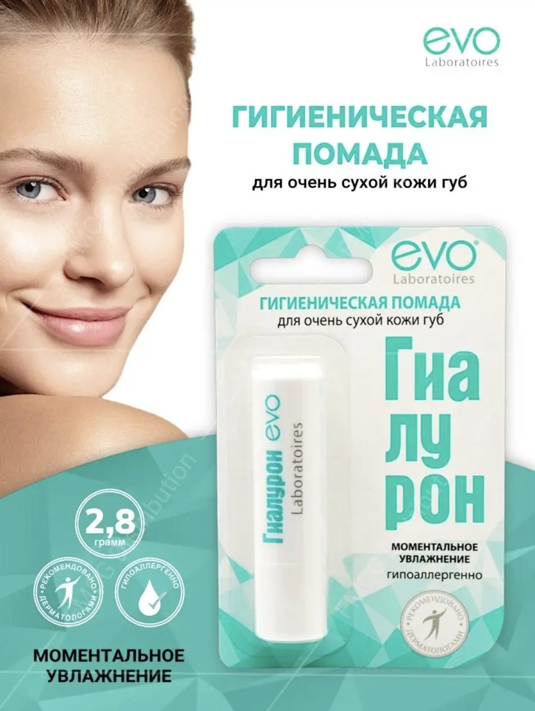 EVO Laboratoires бальзам Гиалурон 17 г