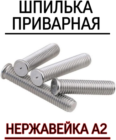 Шпилька резьбовая 5x20 мм