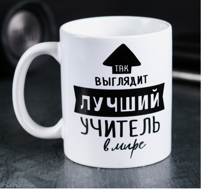 Кружка Супермаркет подарков «Так выглядит лучший учитель», 320 мл, керамика, 1 шт.