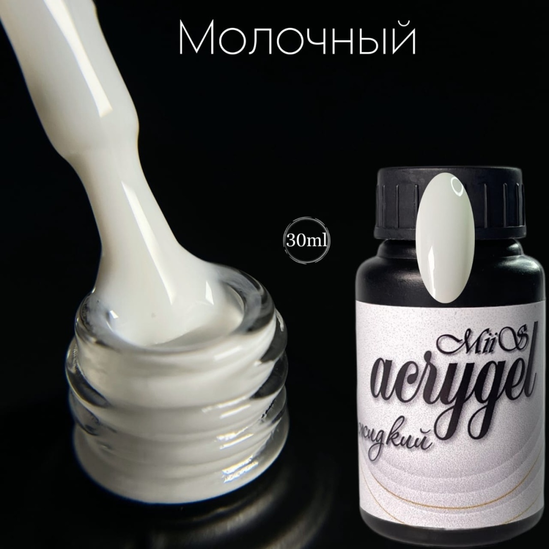 MiiS жидкий полигель Classic Молочный 30 мл
