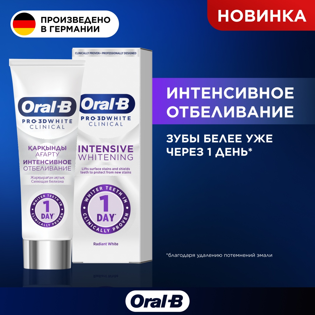 Oral-B зубная паста Сияющая белизна 75 мл