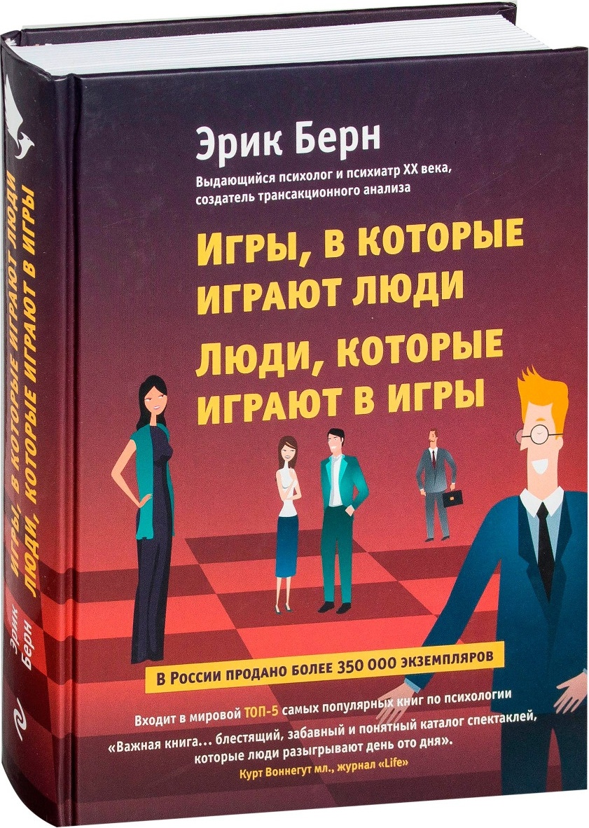 Берн игры люди