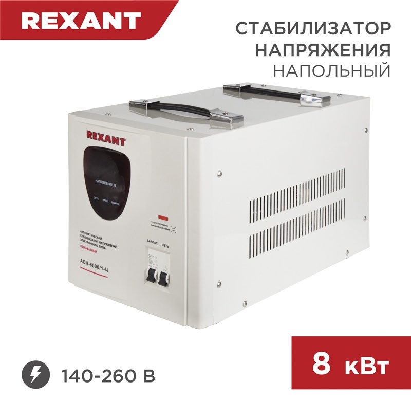 Стабилизатор напряжения REXANT AСН-8 000/1-Ц