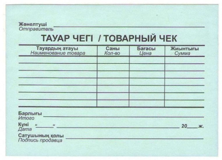 Как должен выглядеть товарный чек