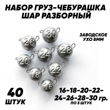 Груз Чебурашка 16-30 г