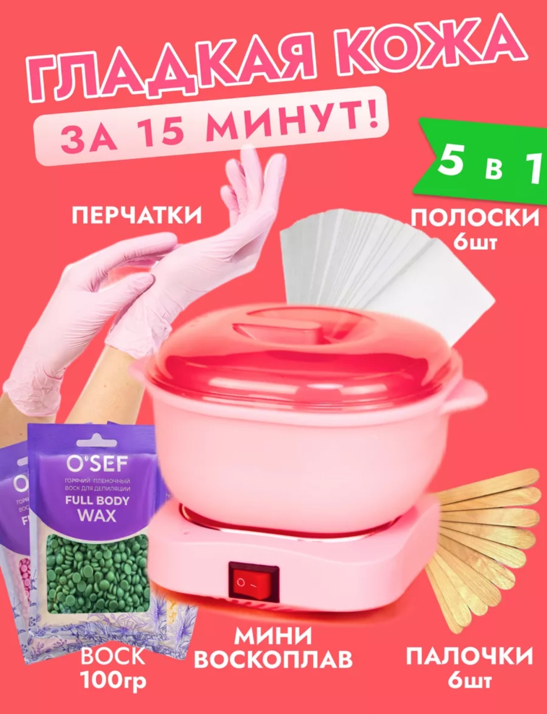 Набор Funmix воскоплав, воск в гранулах, шпатель, бандаж для депиляции, перчатки
