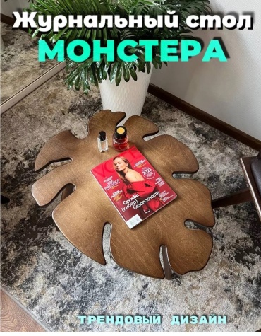 Журнальный столик классический 598123989, 50x60x40 см, светло-коричневый