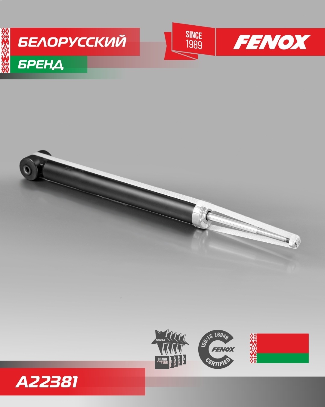 Купить Амортизатор Амортизатор задний FENOX A22381 в Алматы – Магазин ...