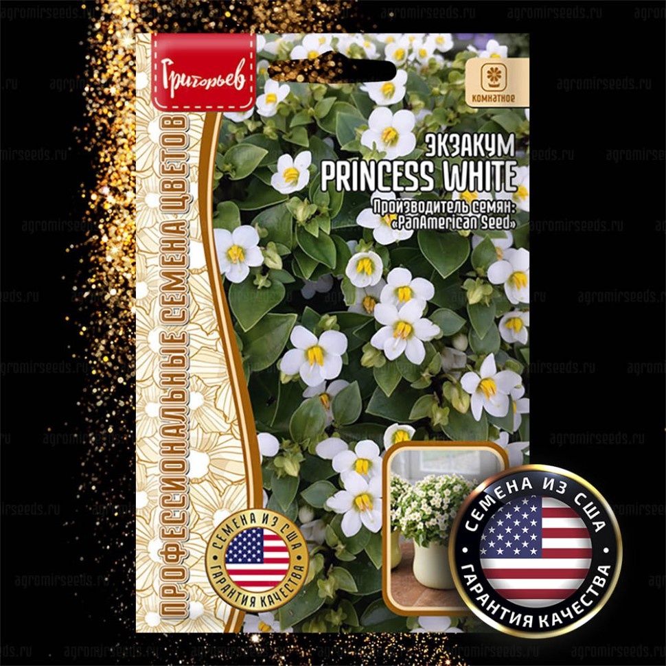 Григорьев экзакум Экзакум Princess White