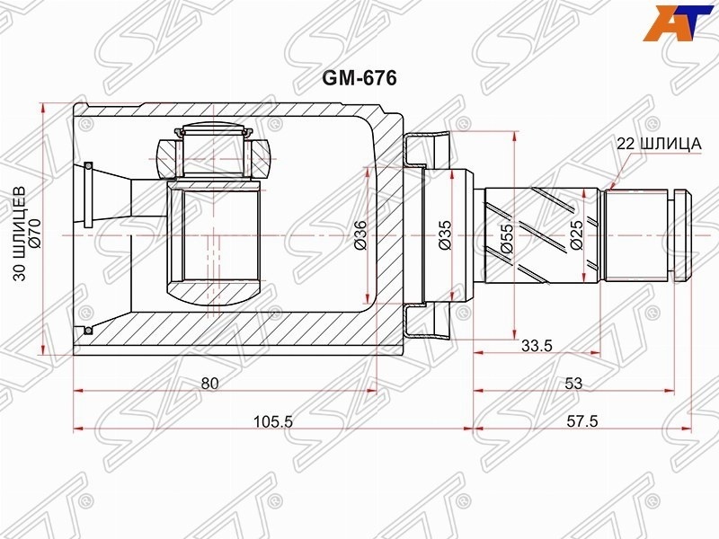 SAT шрус внутренний GM676