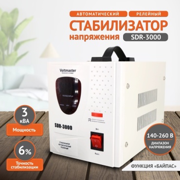 Стабилизатор напряжения Voltmaster SDR-3000