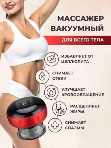 Массажер A33 ручной инфракрасный прогрев, вакуумный