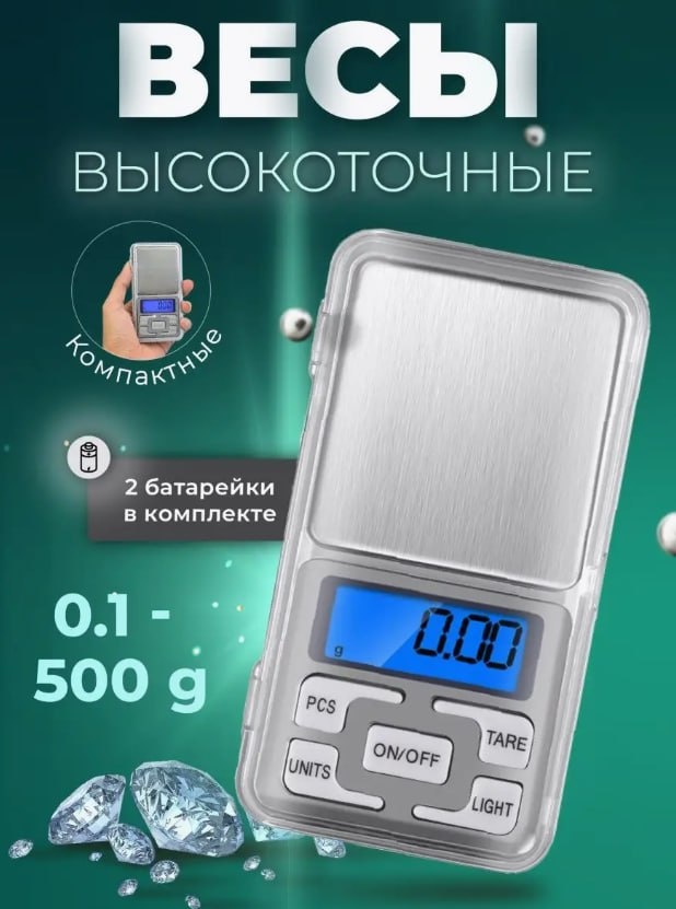 Ювелирные весы до 500 точность измерения 1