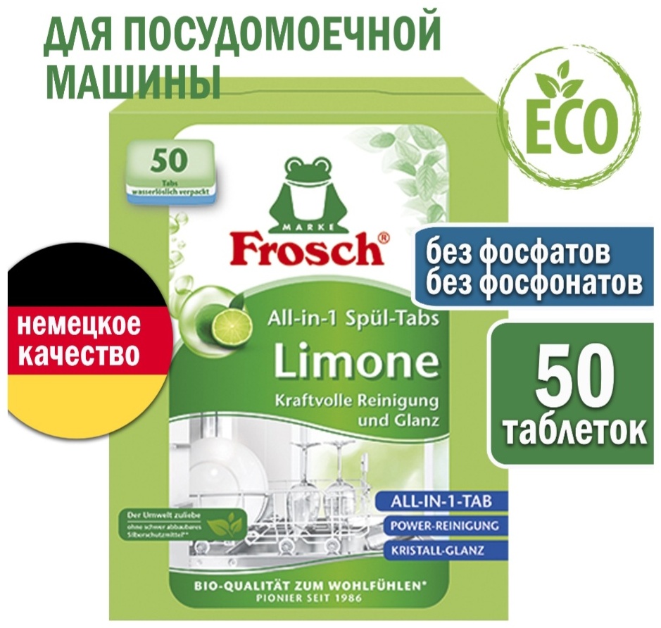 Frosch таблетки Limonen 50 шт
