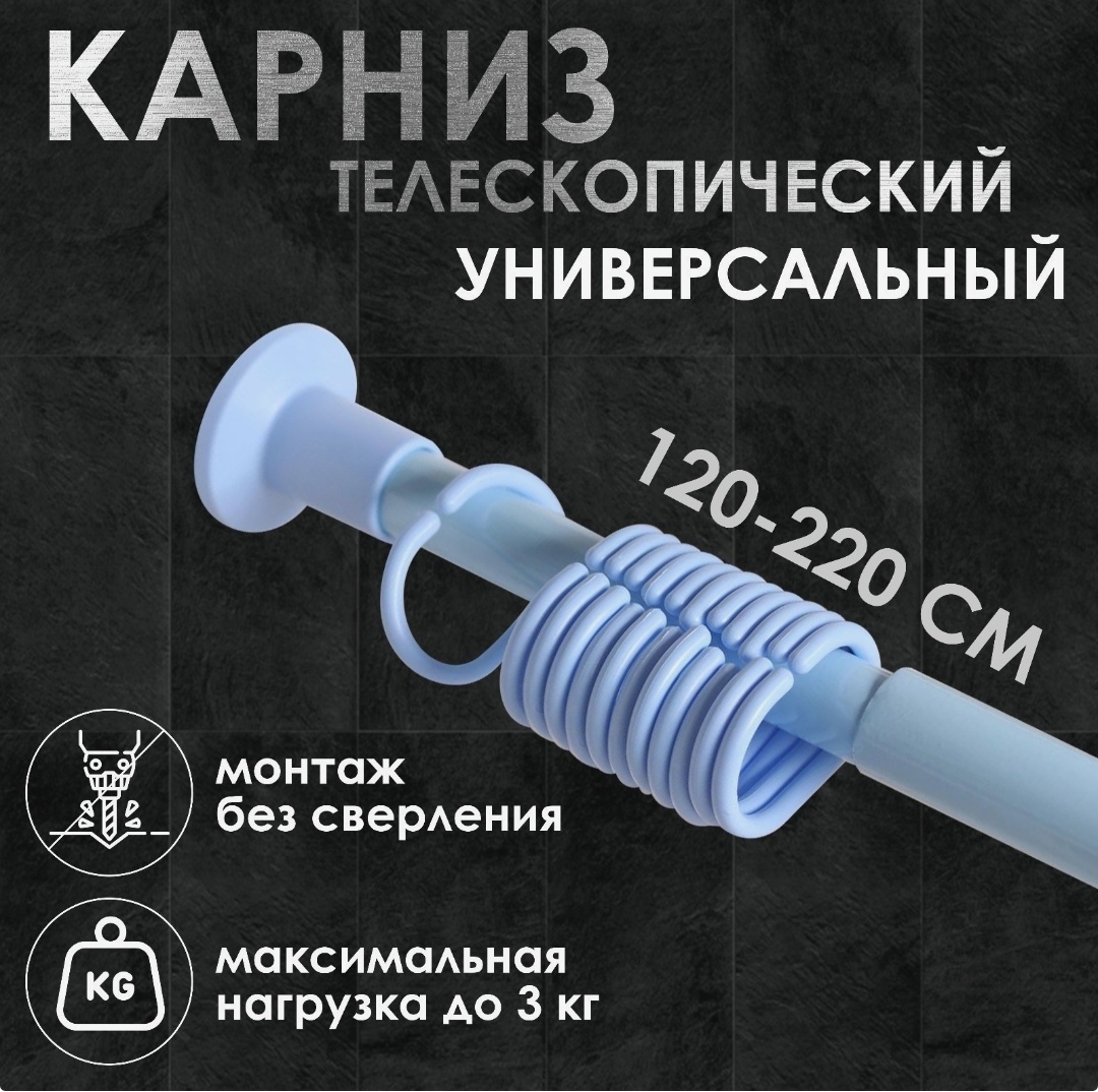 Карниз прямой 220 см, 817109909