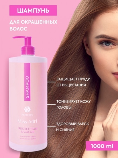 ADRICOCO Miss Adri Protection Color шампунь 1000 мл