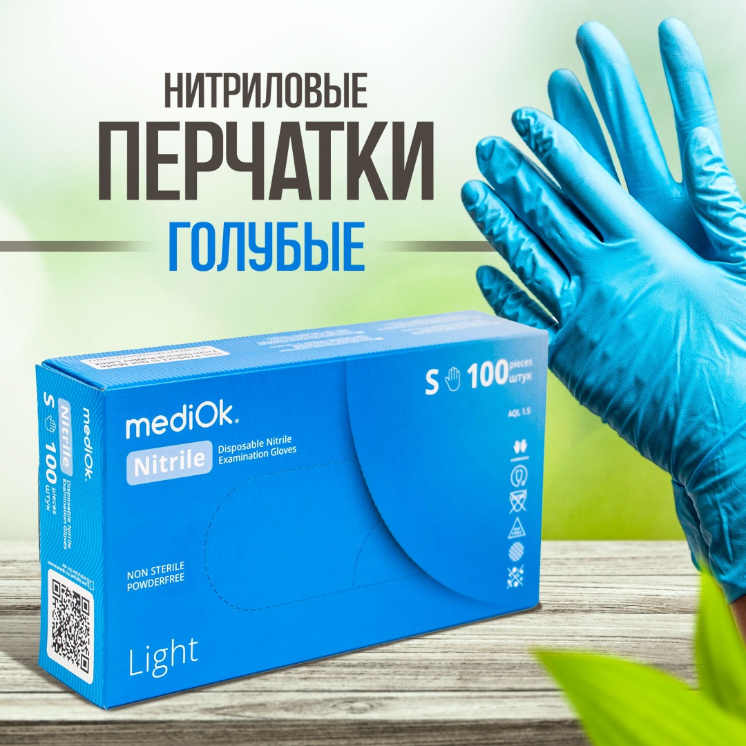 MediOk перчатки S голубой 100 шт