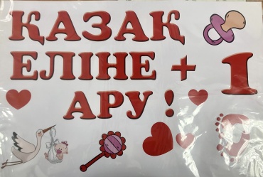 Украшение праздничное Қазақ еліне ару 1 шт