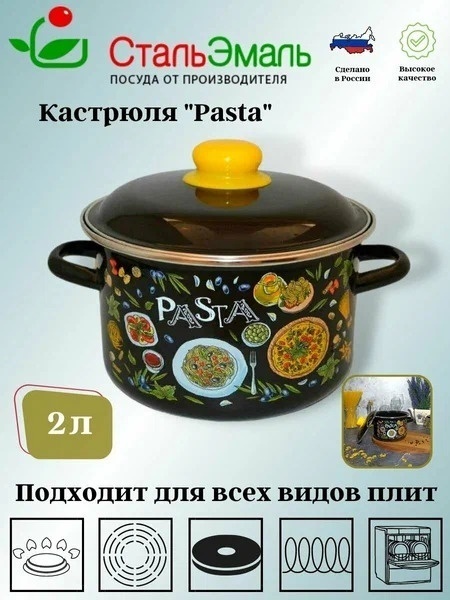 Кастрюля 2 л, СтальЭмаль Pasta 1RD161M сталь