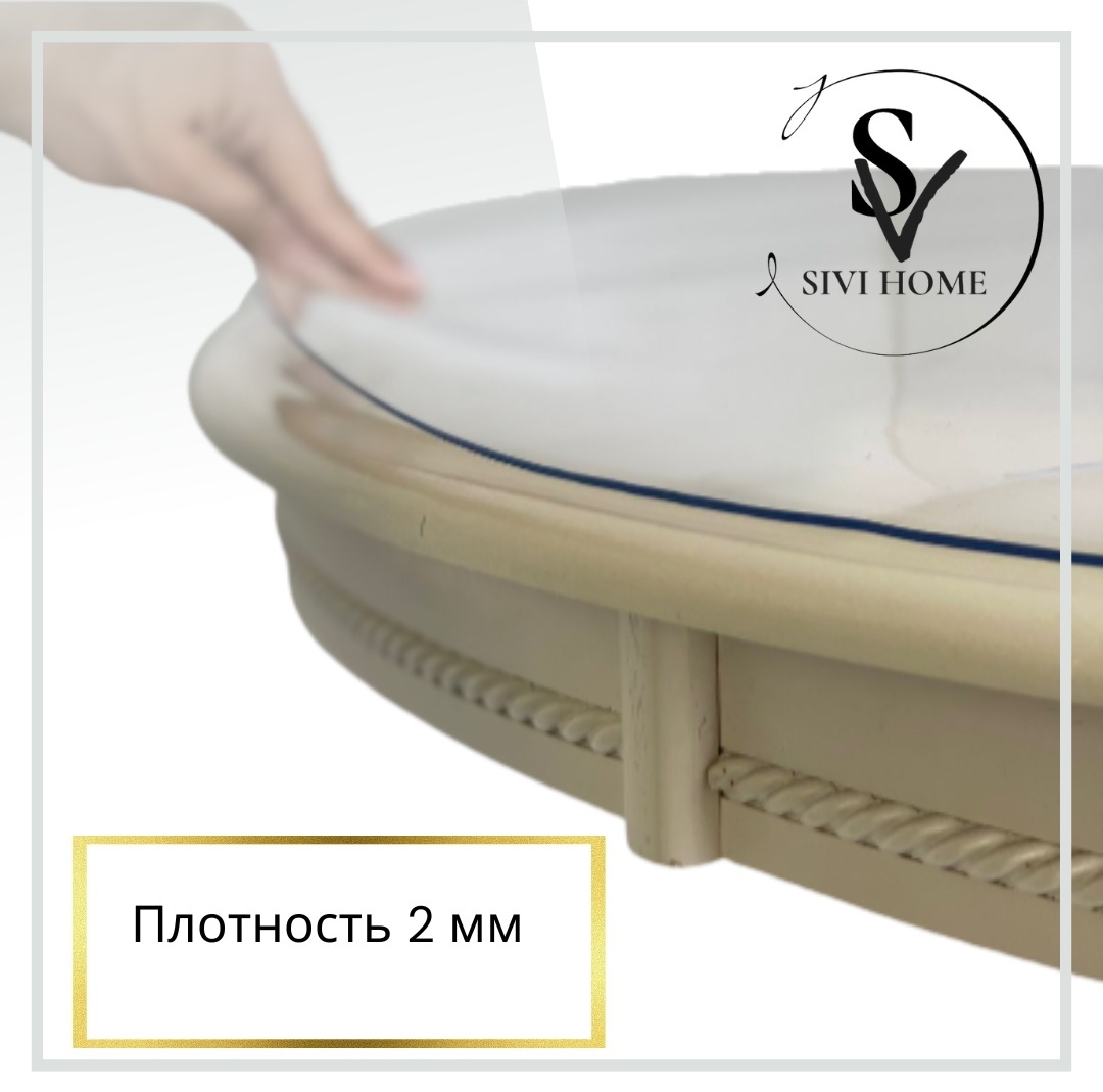 Гибкое стекло SIVI HOME 110x110 см, ПВХ, 1 шт